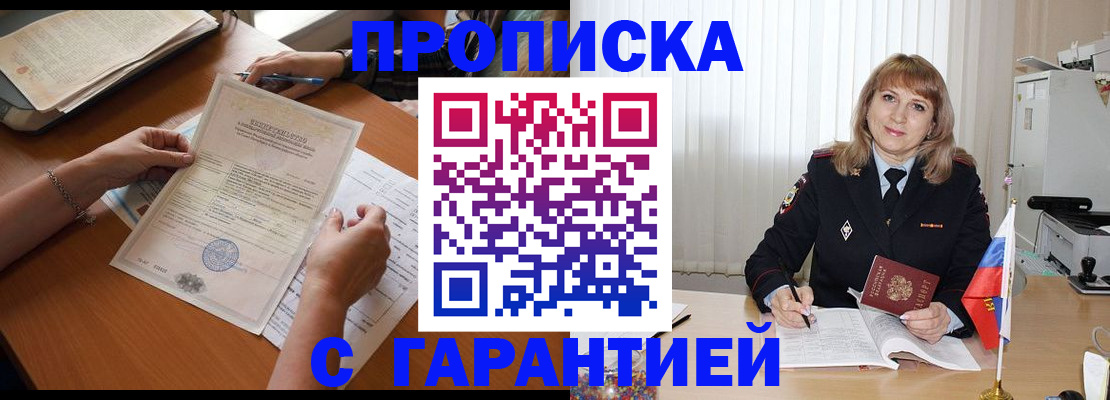 прописка регистрация в Чебаркуле