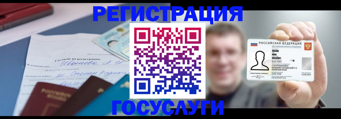 прописка 2025 в Чебаркуле