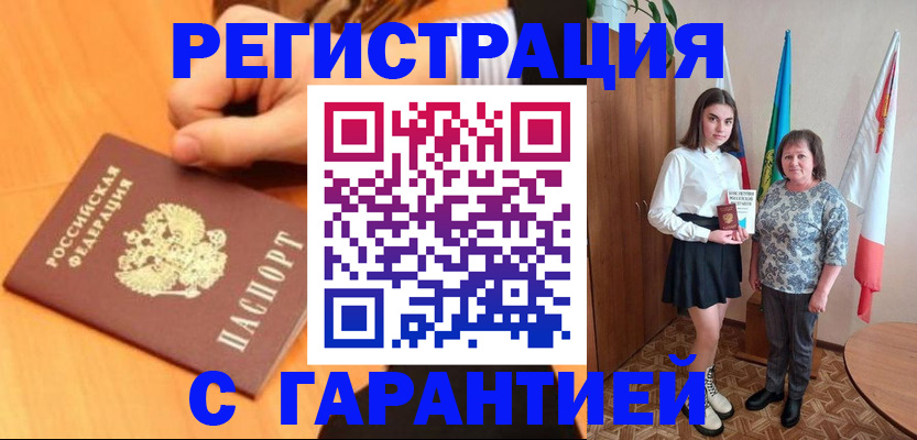 прописка в Чебаркуле