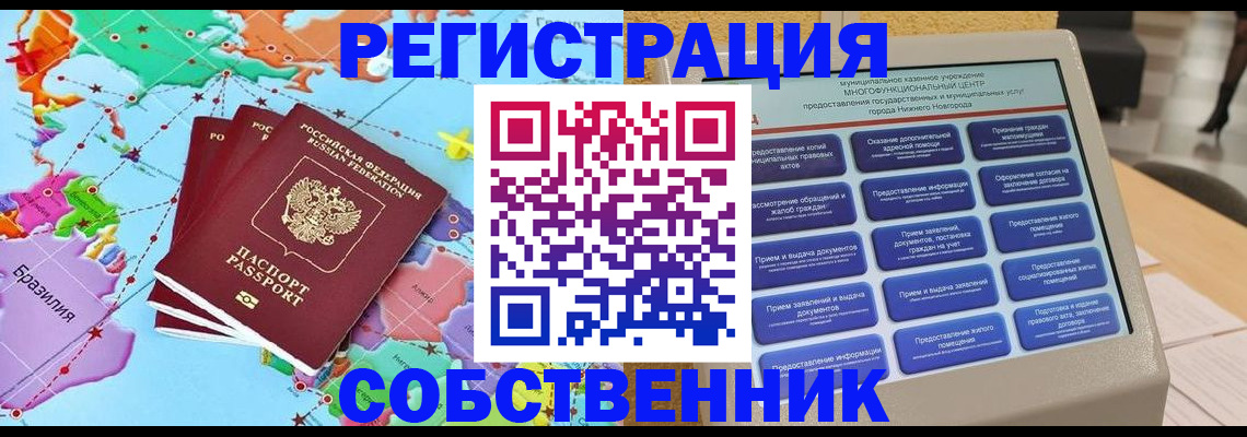 временная регистрация собственник в Чебаркуле