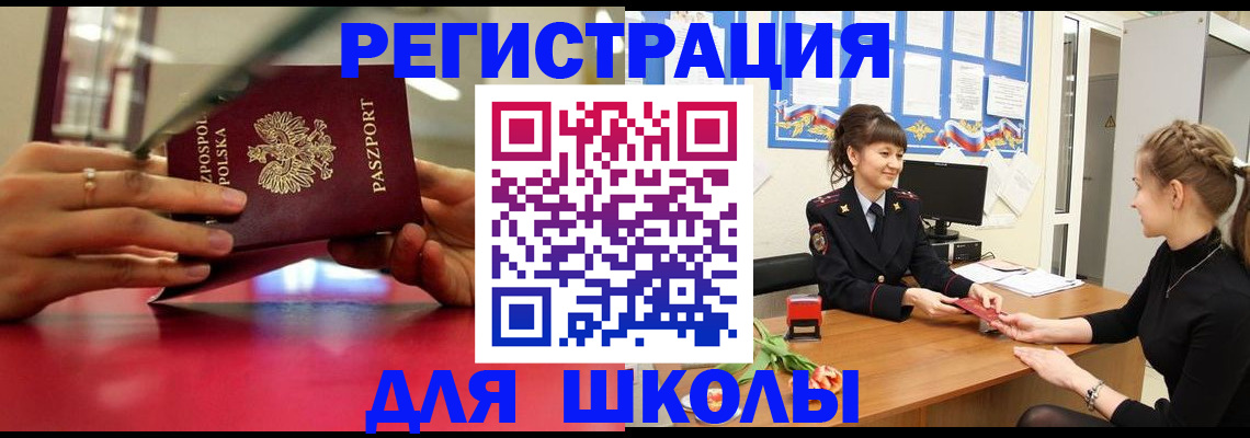 где прописаться в Чебаркуле