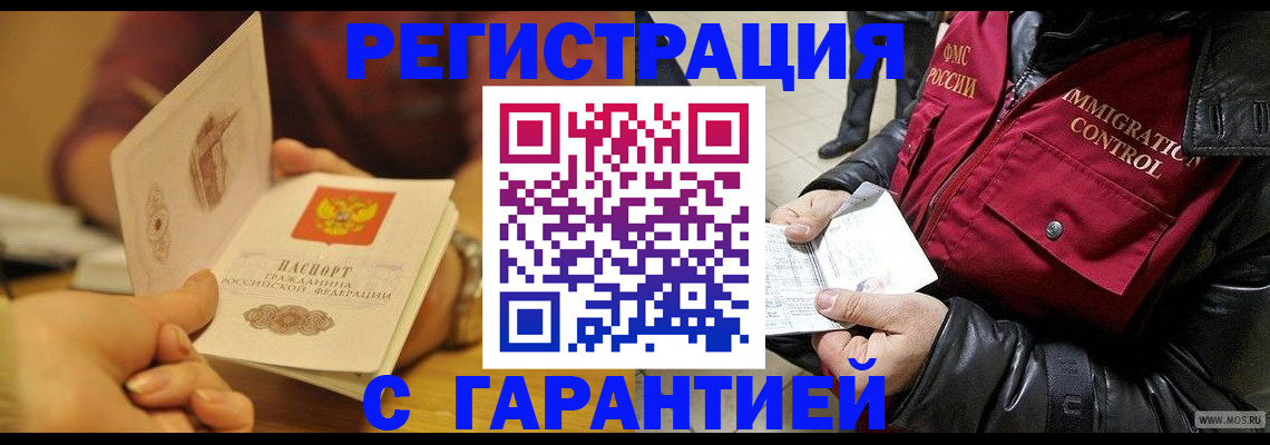 временная регистрация гарантия в Чебаркуле
